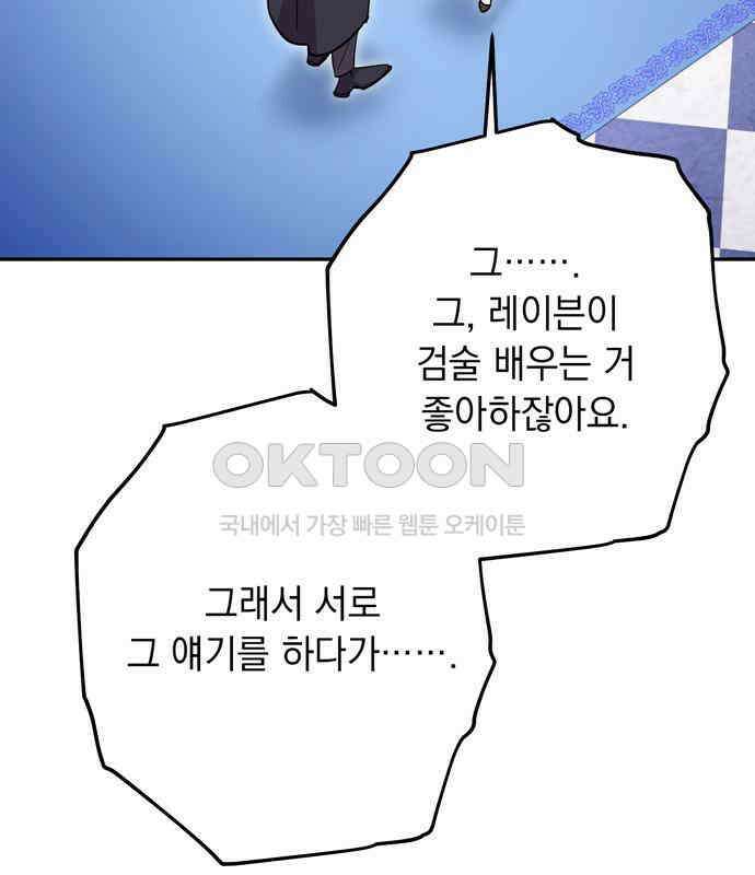 밤마다 남편이 바뀐다 97화 13