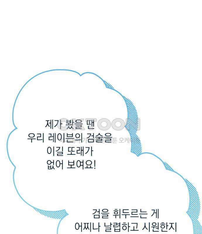밤마다 남편이 바뀐다 97화 17