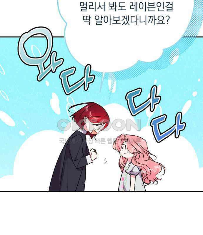 밤마다 남편이 바뀐다 97화 18