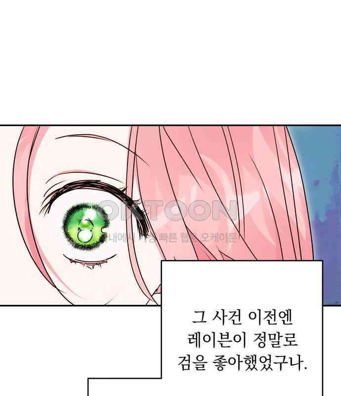 밤마다 남편이 바뀐다 97화 19