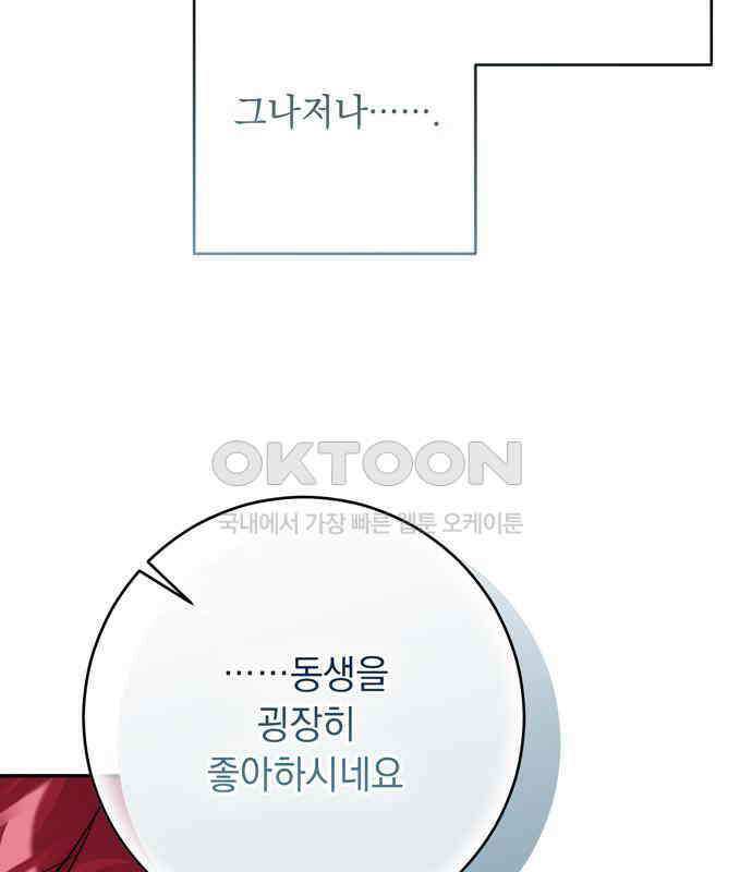 밤마다 남편이 바뀐다 97화 20