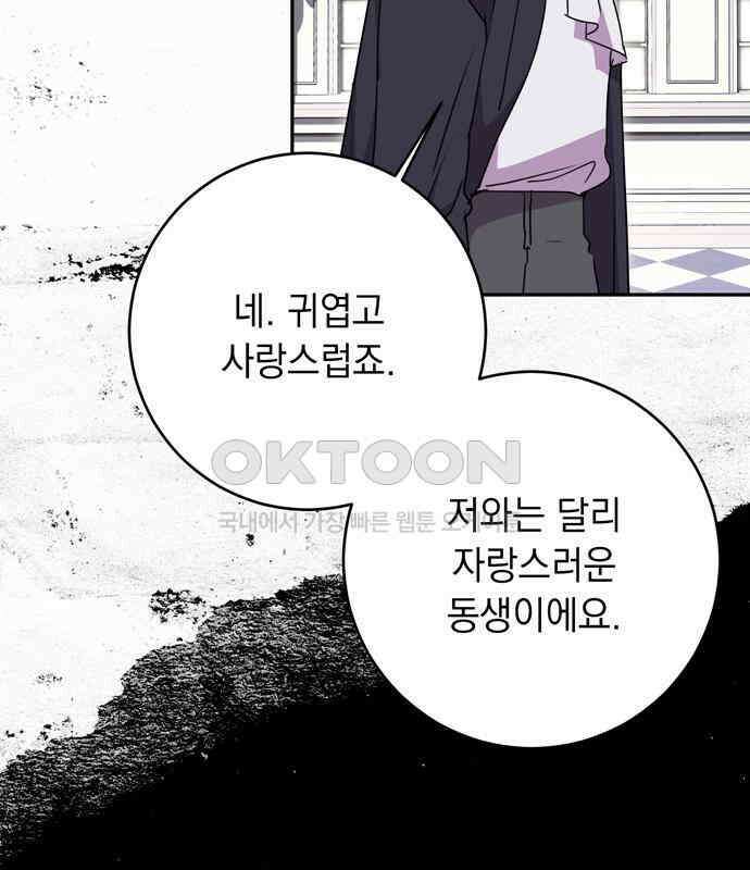밤마다 남편이 바뀐다 97화 22