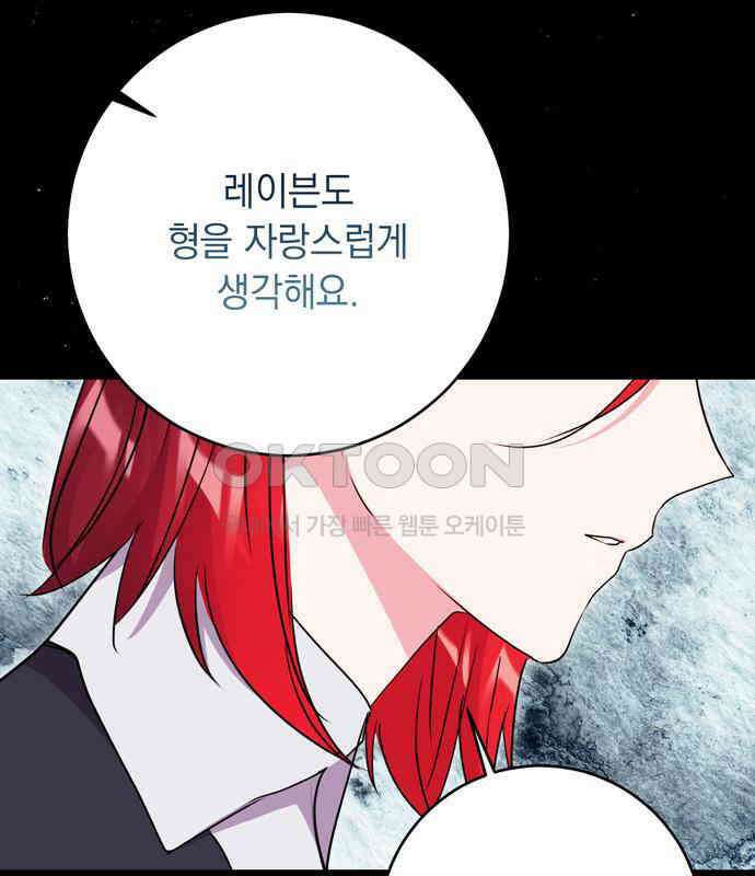 밤마다 남편이 바뀐다 97화 23