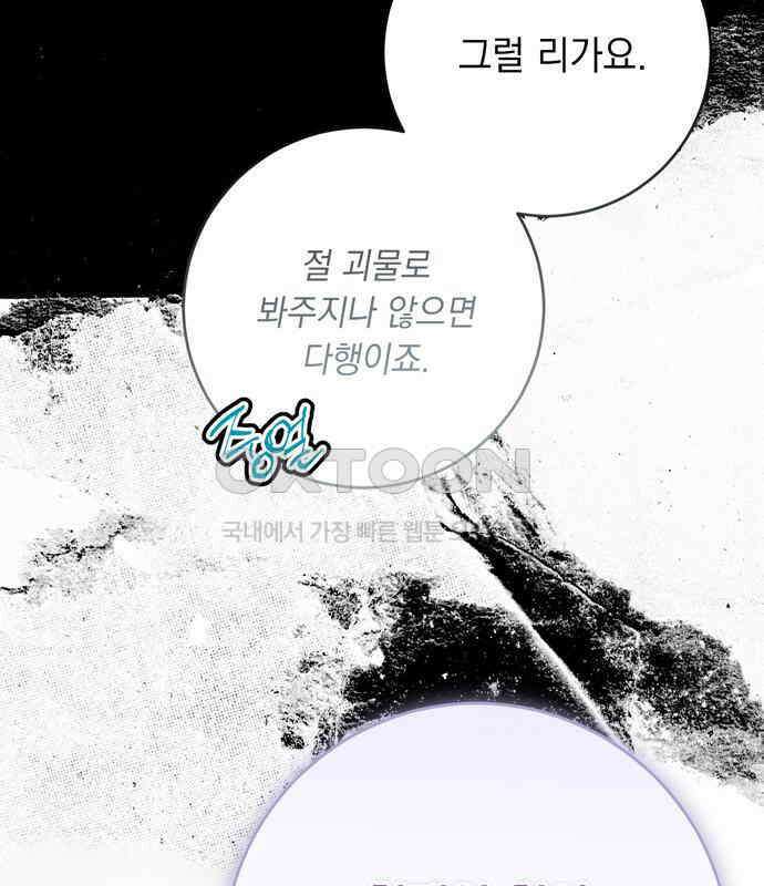 밤마다 남편이 바뀐다 97화 24