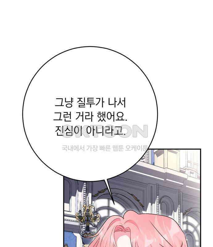 밤마다 남편이 바뀐다 97화 27