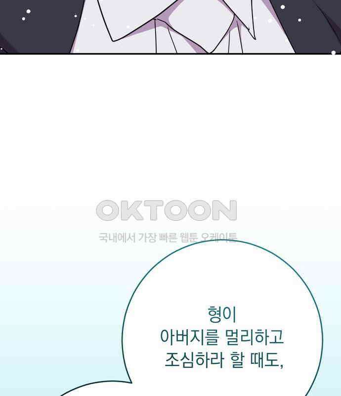 밤마다 남편이 바뀐다 97화 30