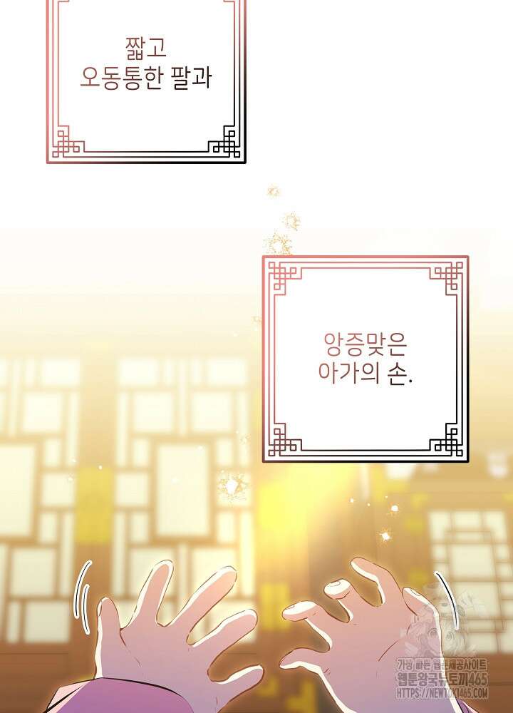 말단 후궁의 딸로 태어났습니다 1화 2