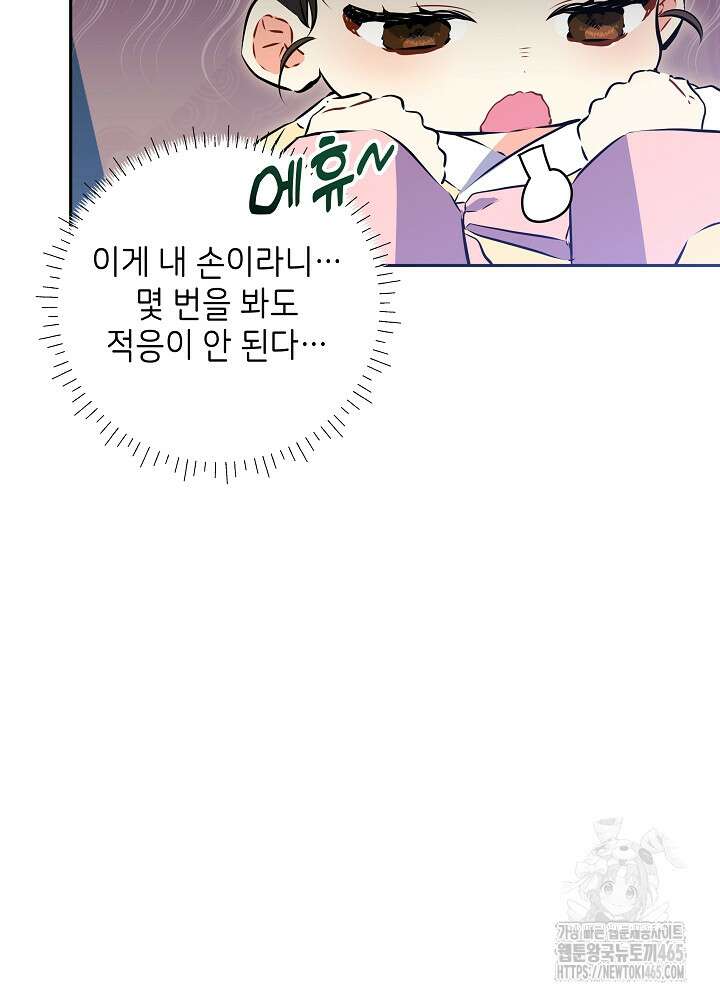 말단 후궁의 딸로 태어났습니다 1화 6