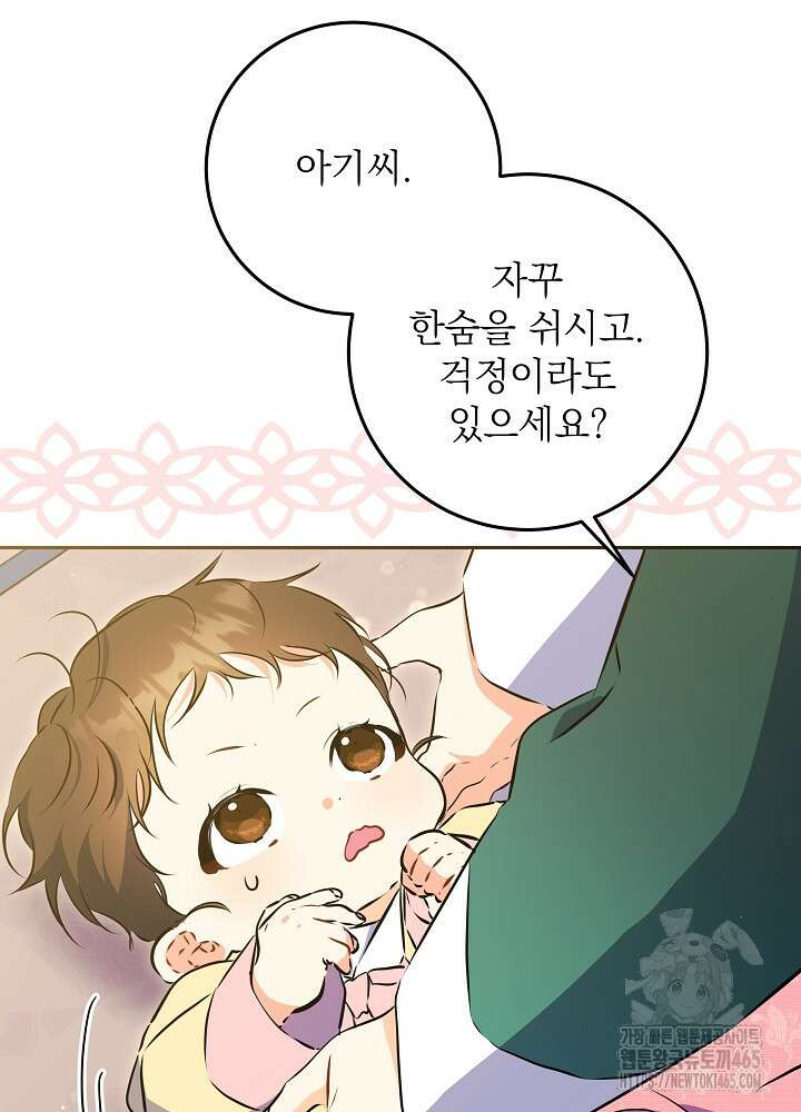 말단 후궁의 딸로 태어났습니다 1화 7