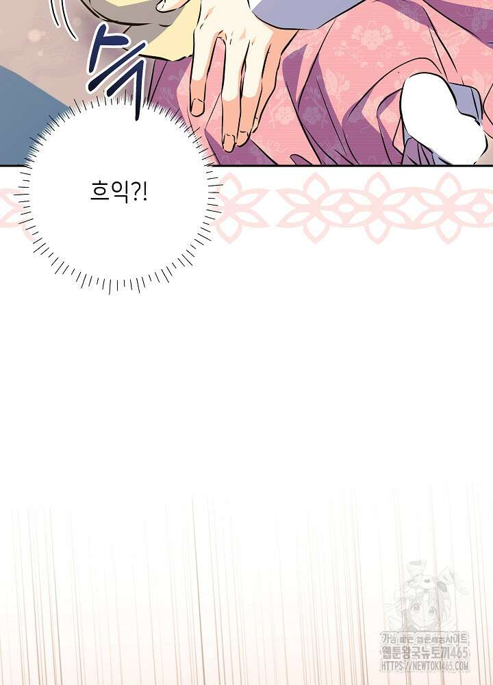 말단 후궁의 딸로 태어났습니다 1화 8