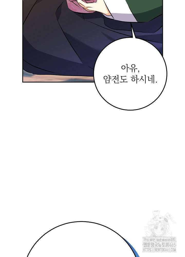 말단 후궁의 딸로 태어났습니다 1화 10