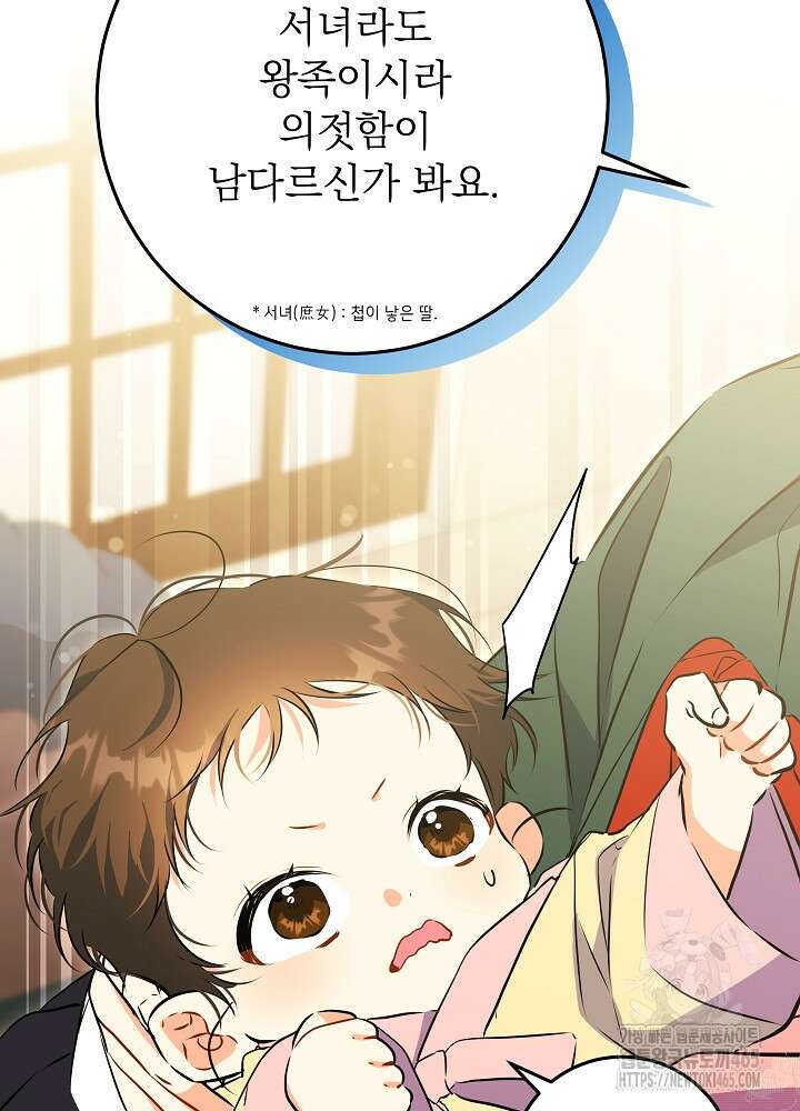 말단 후궁의 딸로 태어났습니다 1화 11