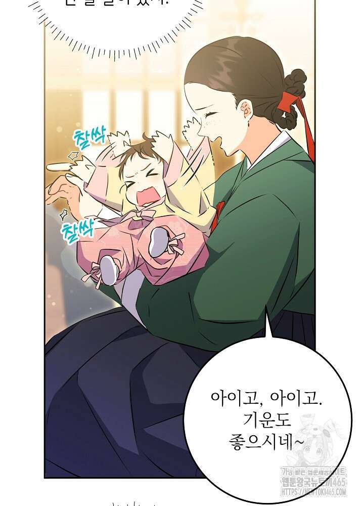 말단 후궁의 딸로 태어났습니다 1화 13