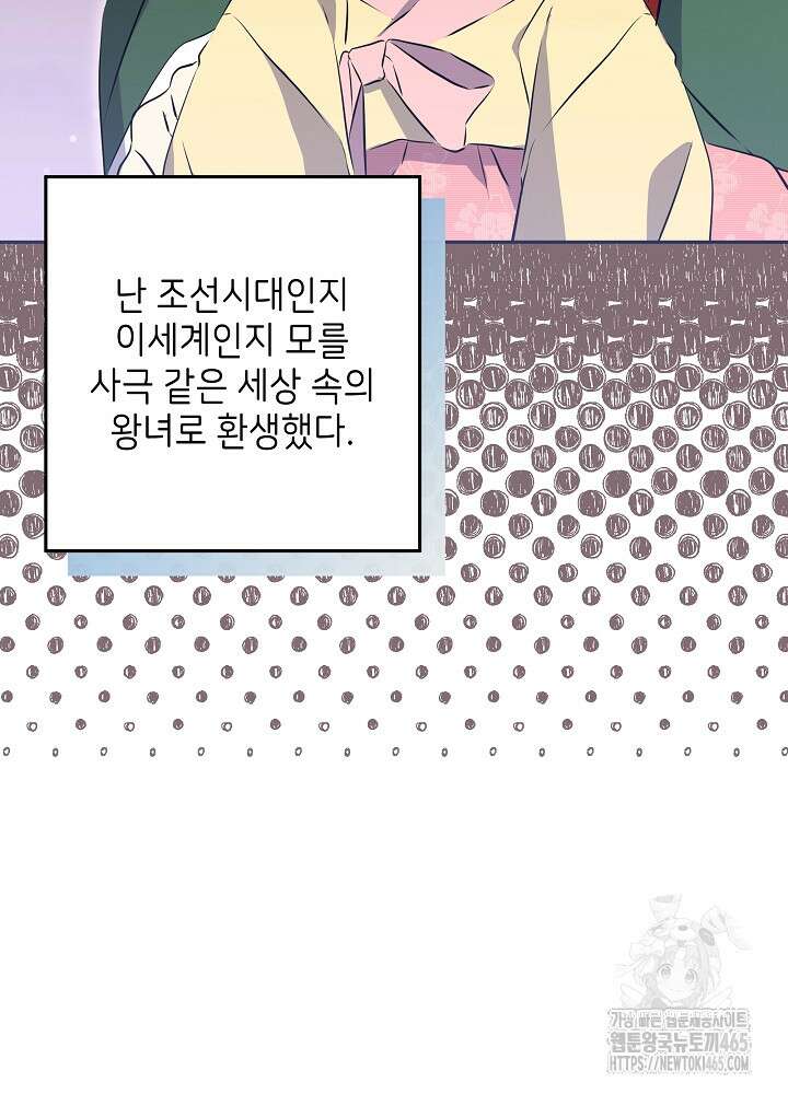 말단 후궁의 딸로 태어났습니다 1화 16