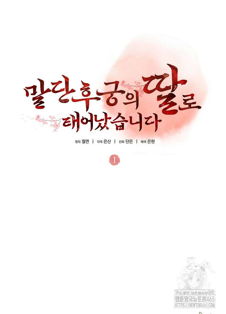 말단 후궁의 딸로 태어났습니다 1화 20