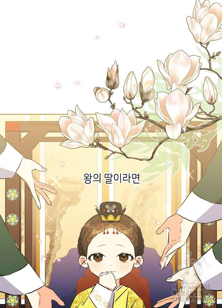 말단 후궁의 딸로 태어났습니다 1화 21