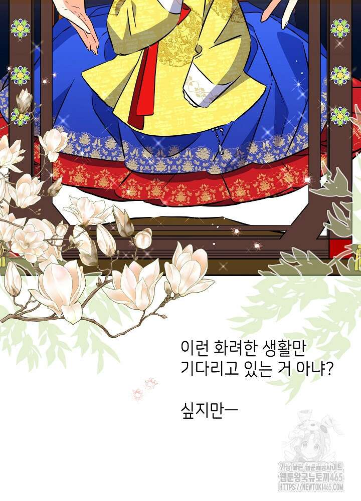 말단 후궁의 딸로 태어났습니다 1화 22