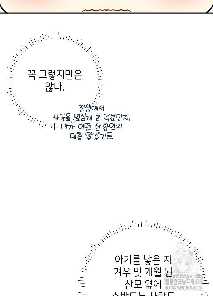 말단 후궁의 딸로 태어났습니다 1화 24