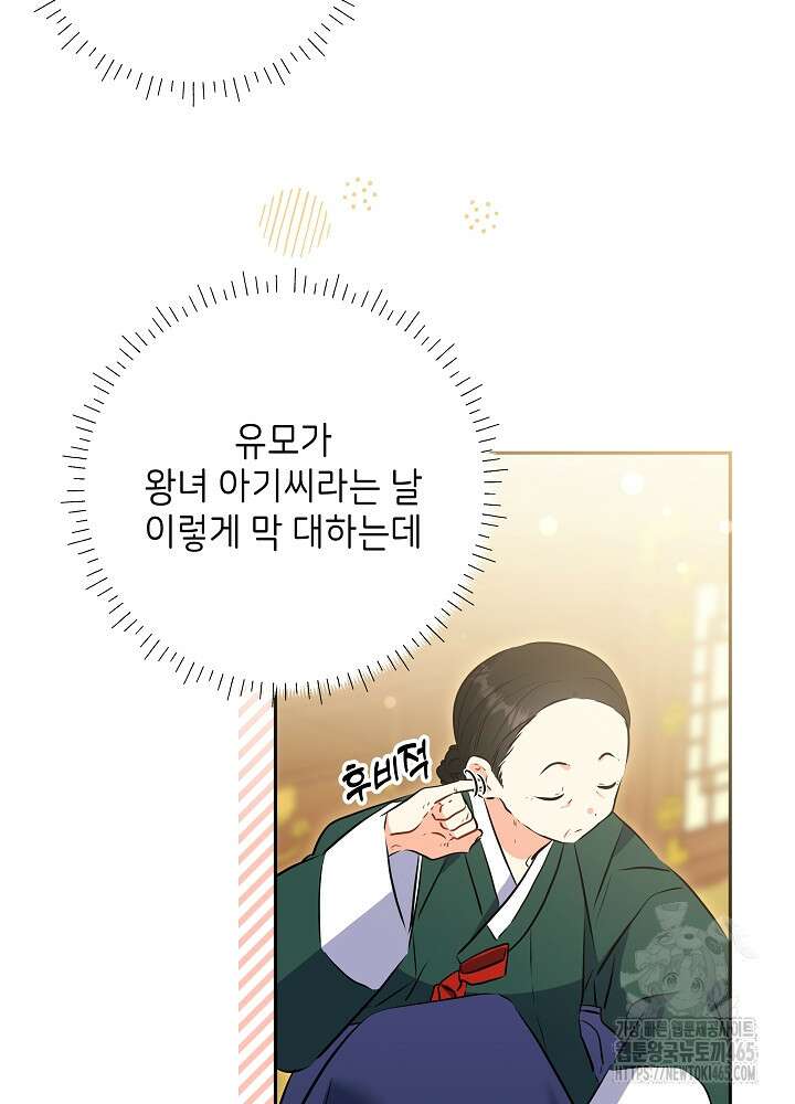 말단 후궁의 딸로 태어났습니다 1화 26