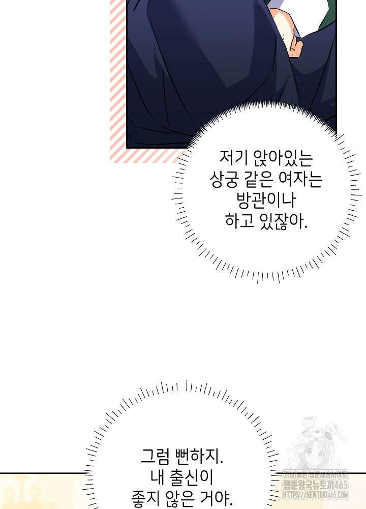 말단 후궁의 딸로 태어났습니다 1화 27