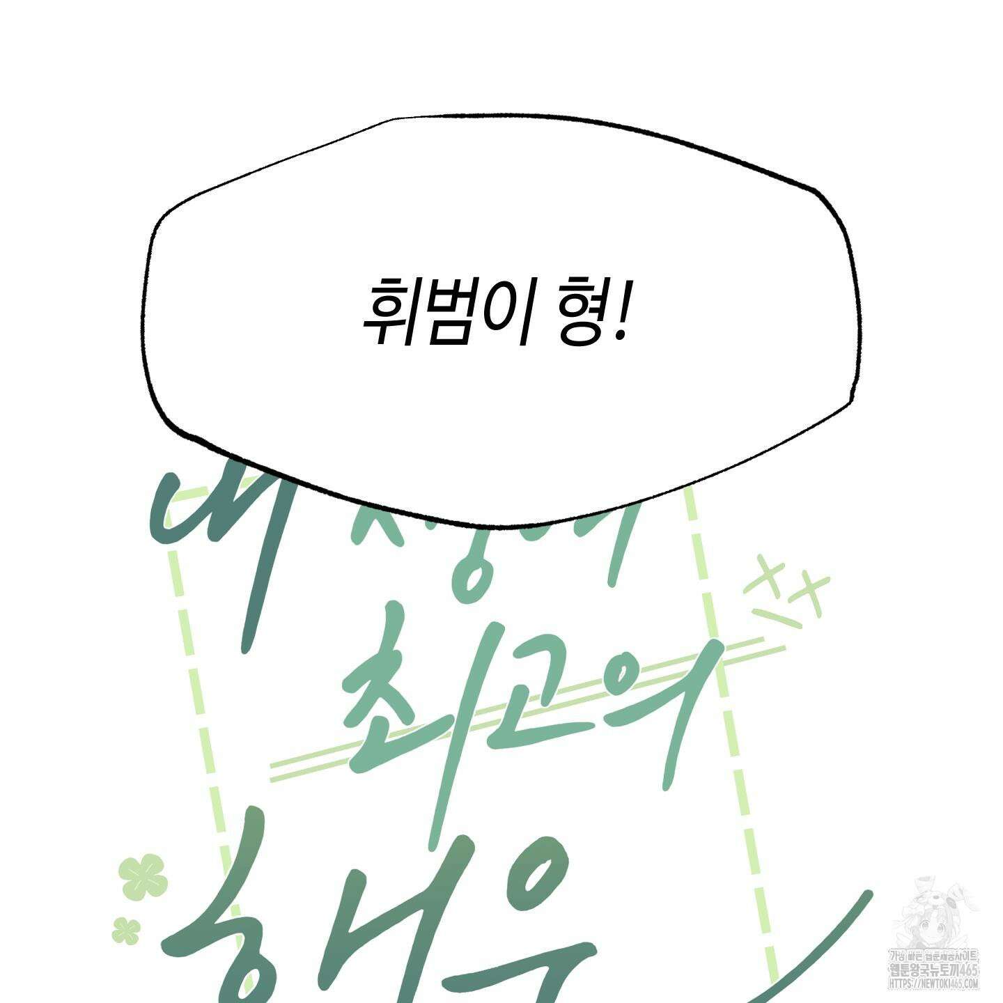 내 생애 최고의 행운 53화 13