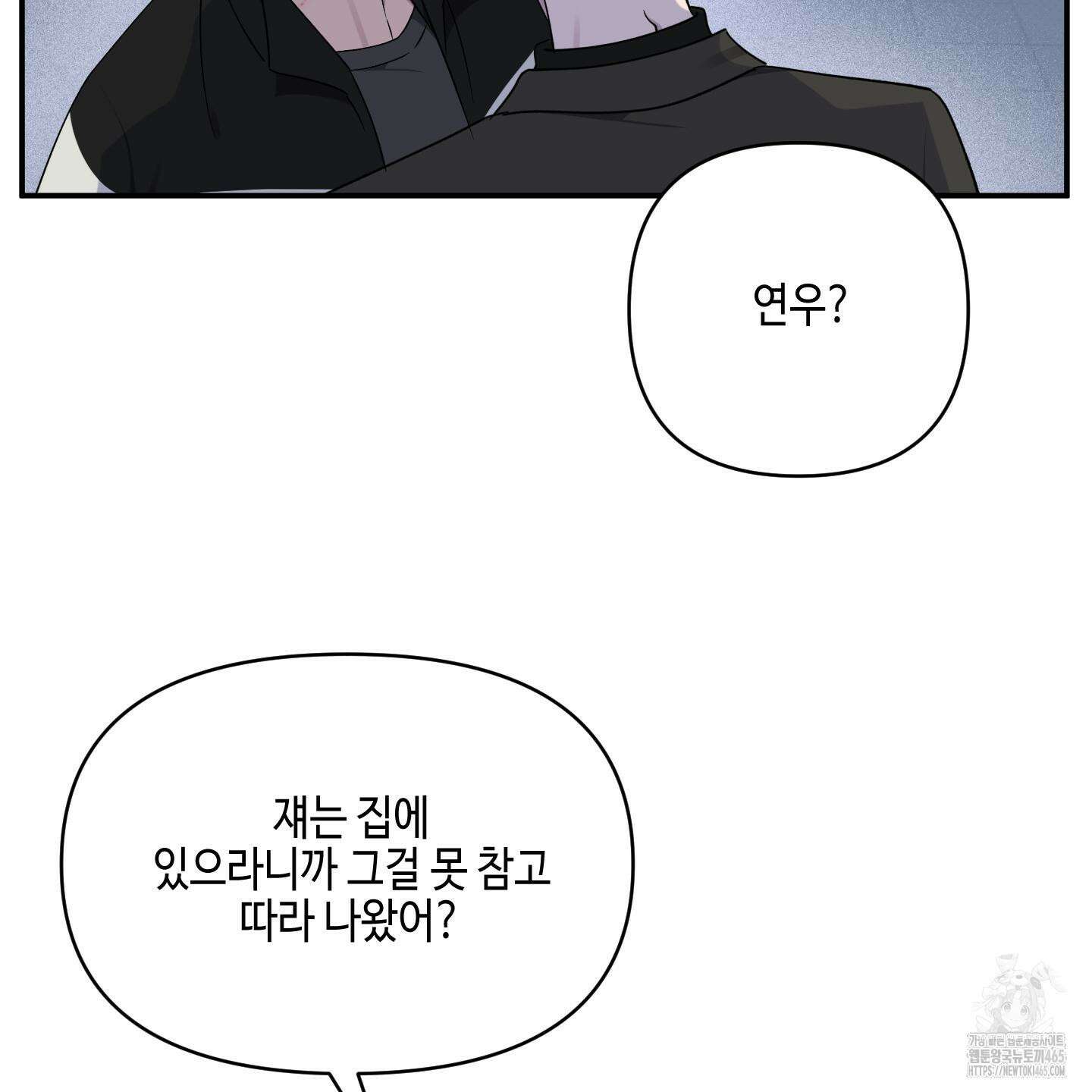 내 생애 최고의 행운 53화 16