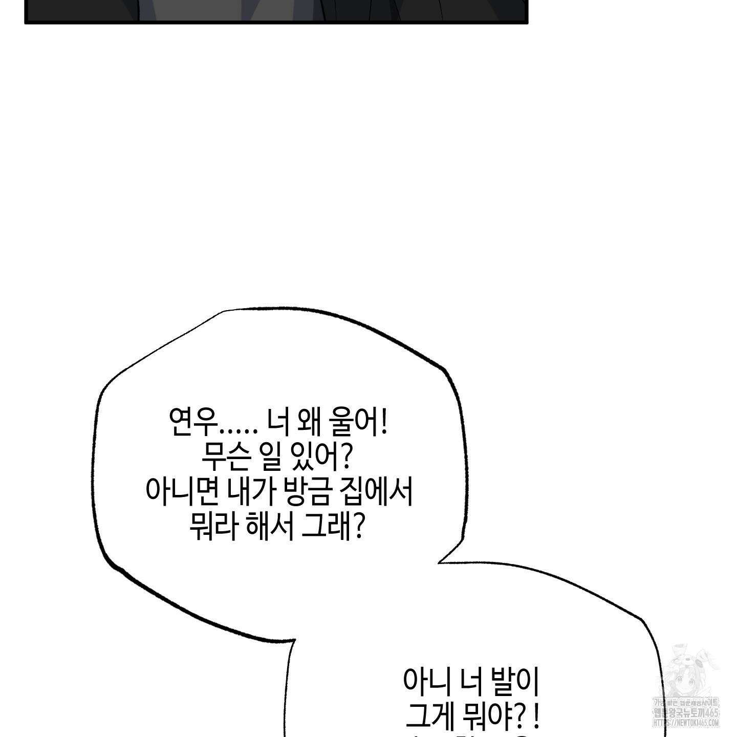 내 생애 최고의 행운 53화 21
