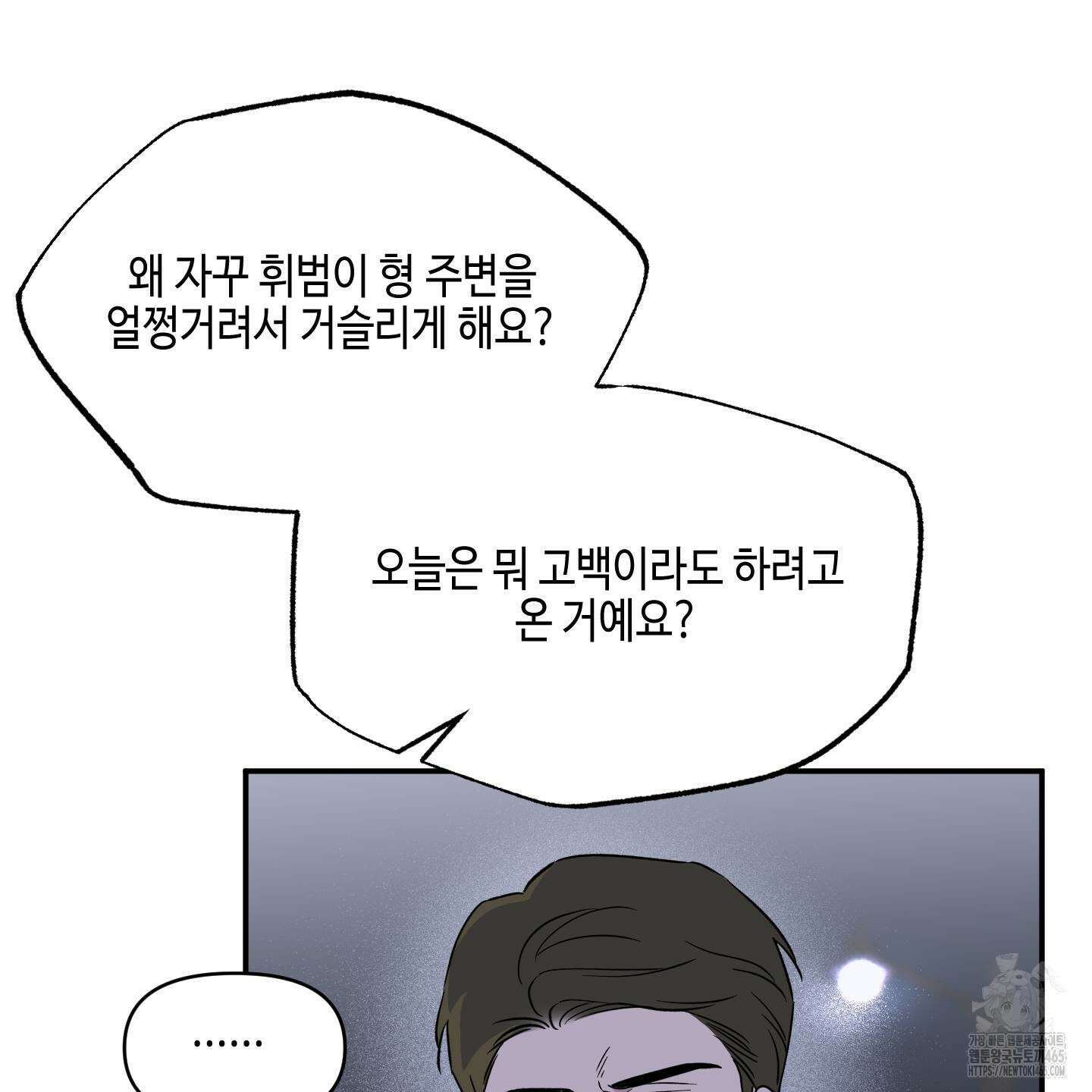 내 생애 최고의 행운 53화 32