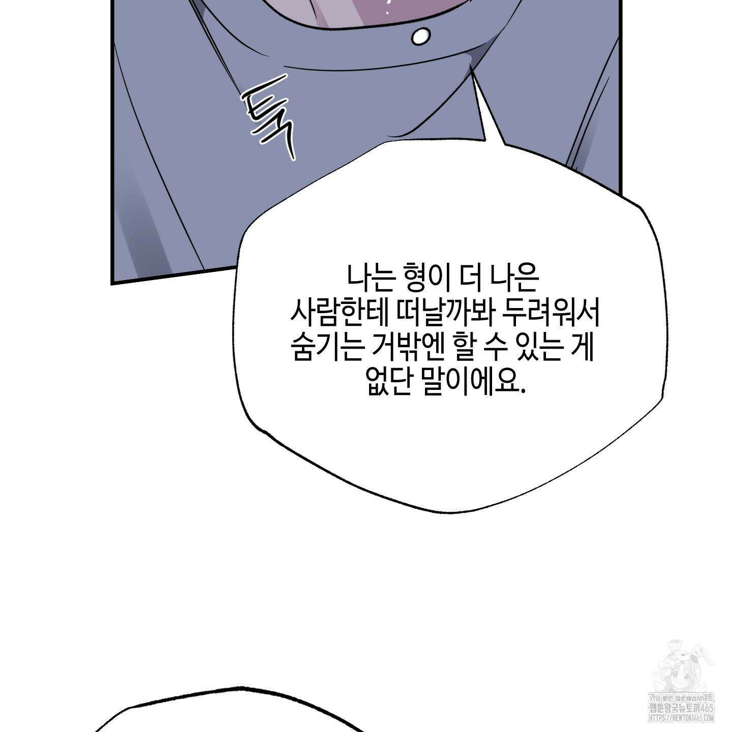 내 생애 최고의 행운 53화 35
