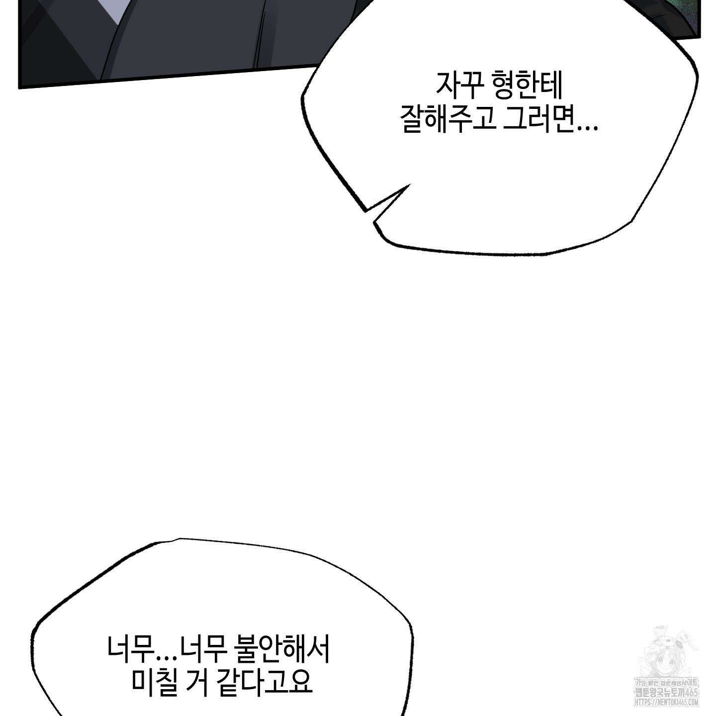 내 생애 최고의 행운 53화 37