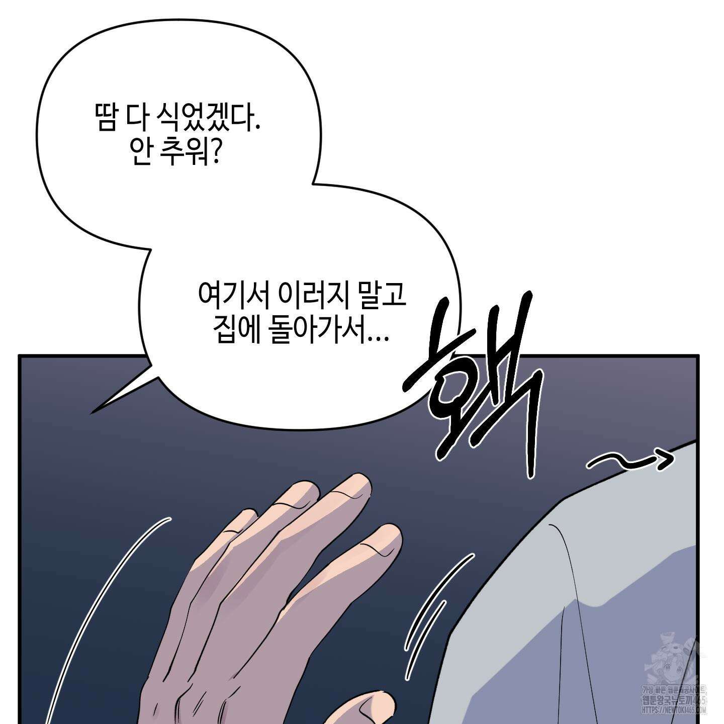 내 생애 최고의 행운 53화 72