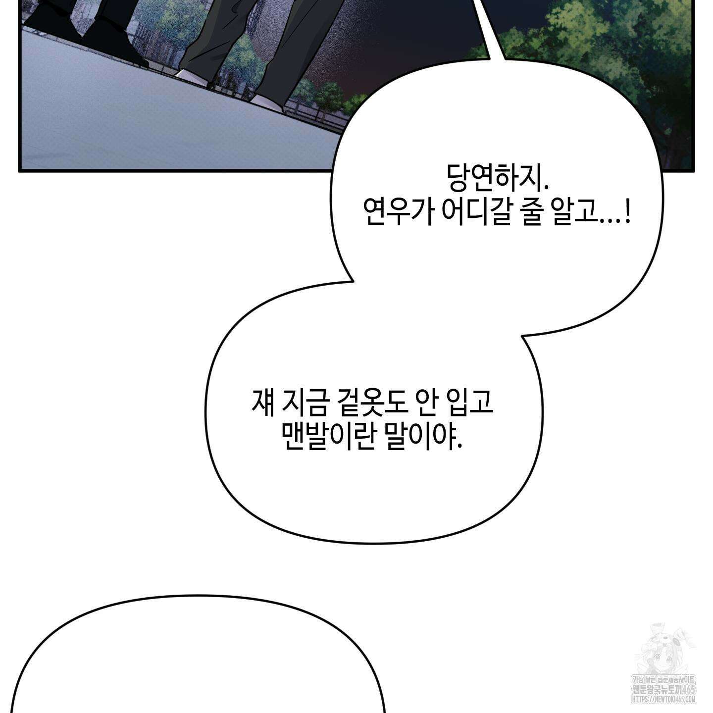 내 생애 최고의 행운 53화 84