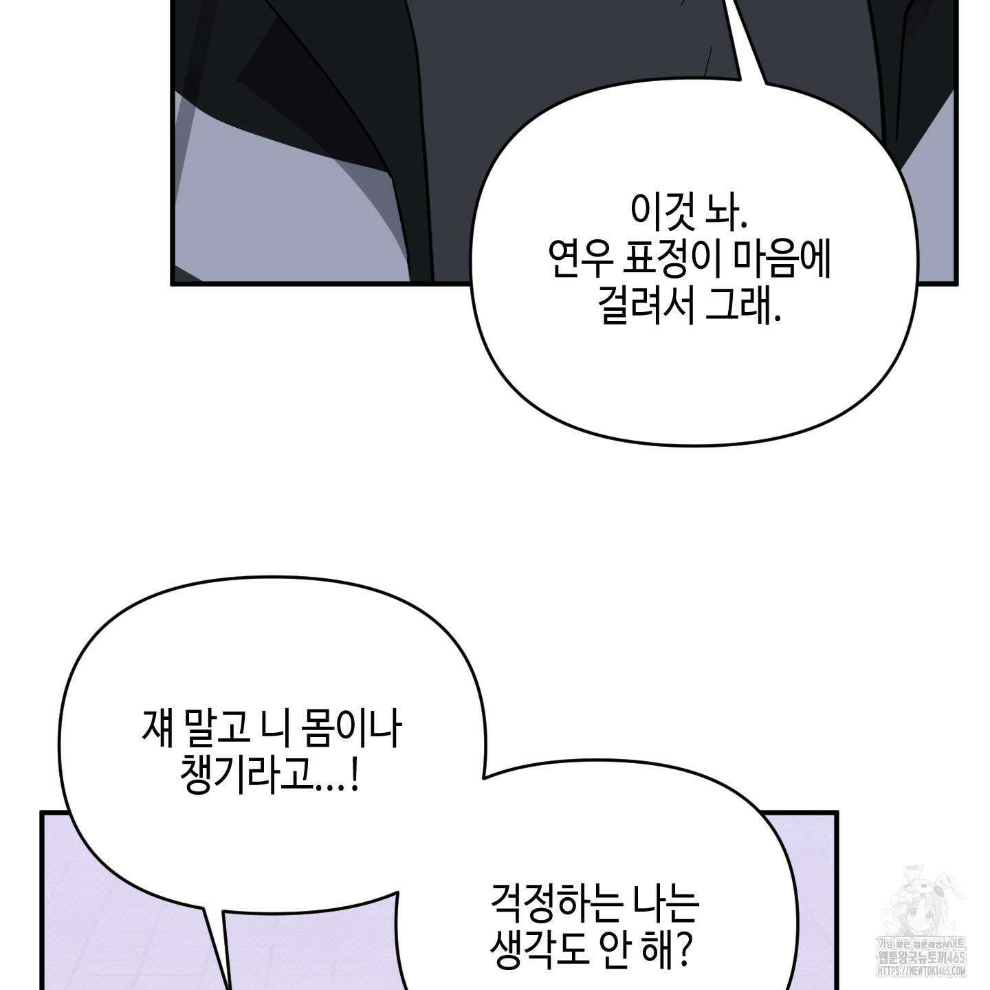 내 생애 최고의 행운 53화 88