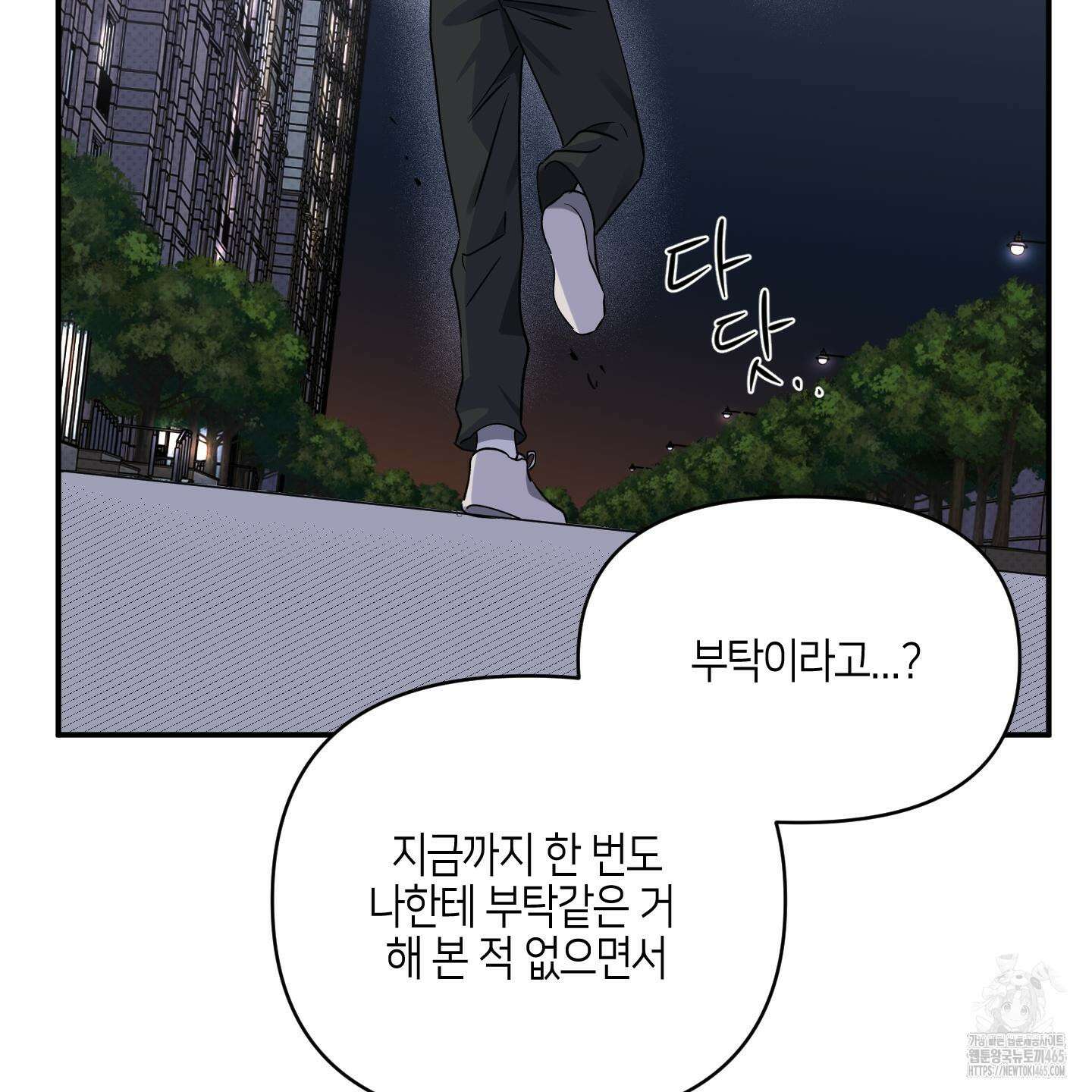 내 생애 최고의 행운 53화 111