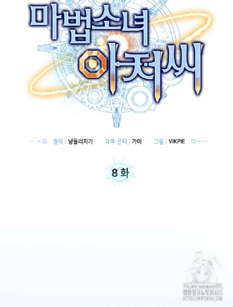 마법소녀 아저씨 8화 11