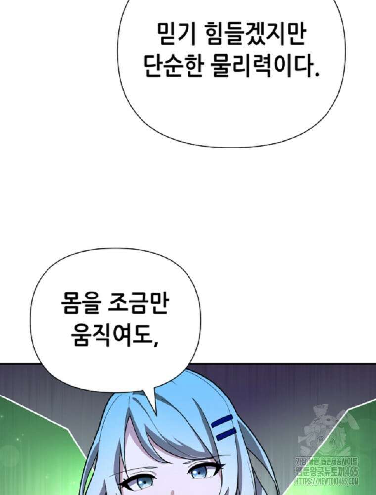 마법소녀 아저씨 8화 14