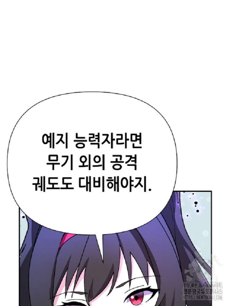 마법소녀 아저씨 8화 64