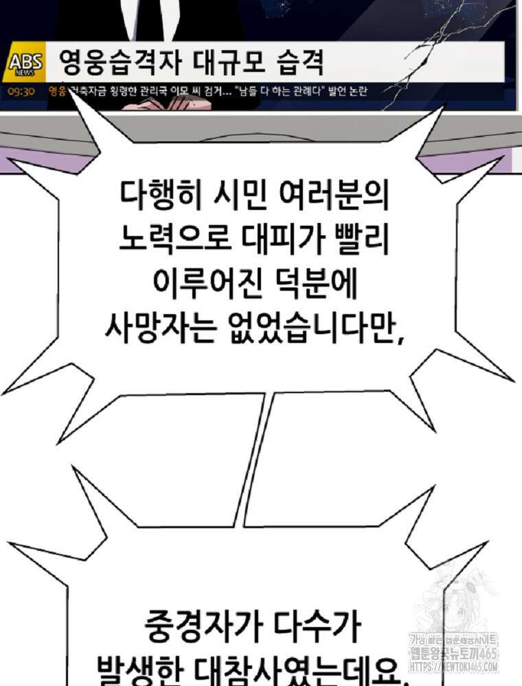 마법소녀 아저씨 8화 82