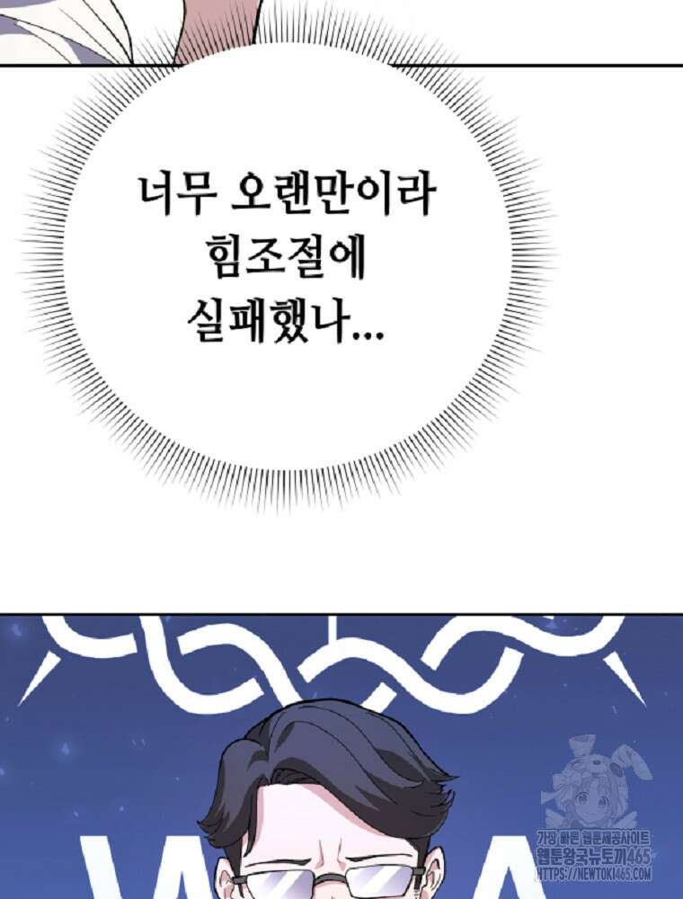 마법소녀 아저씨 8화 86