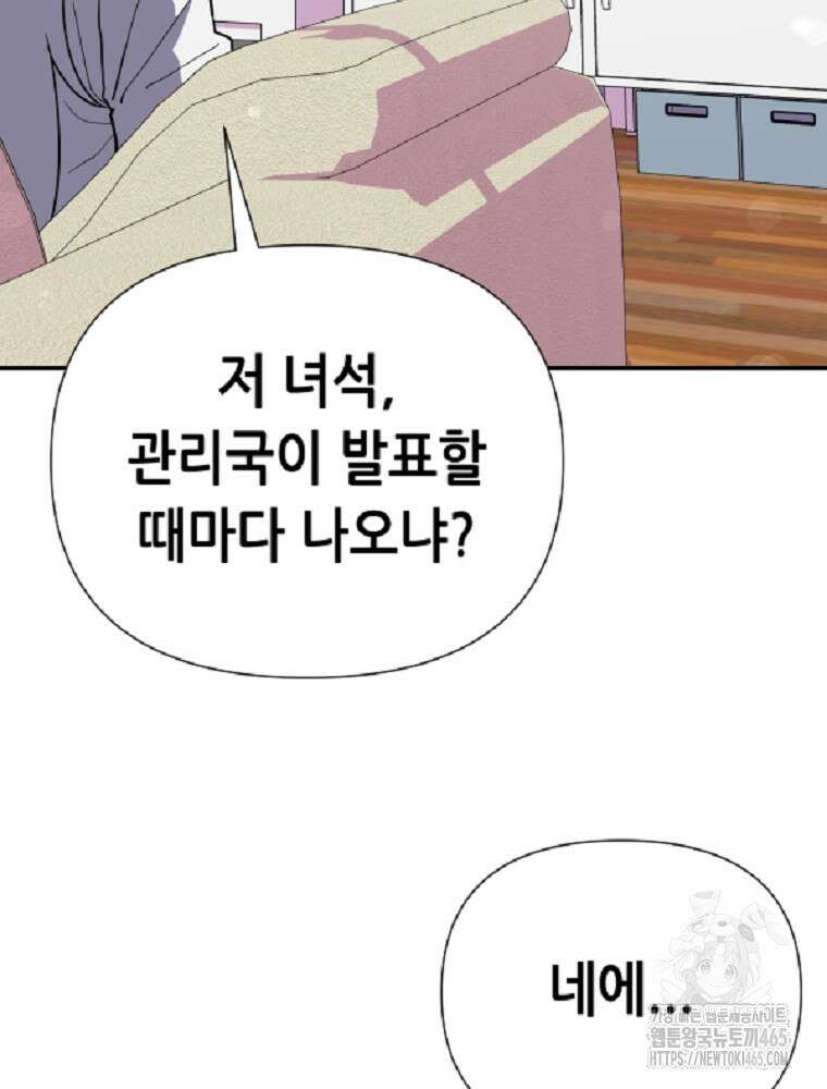 마법소녀 아저씨 8화 95