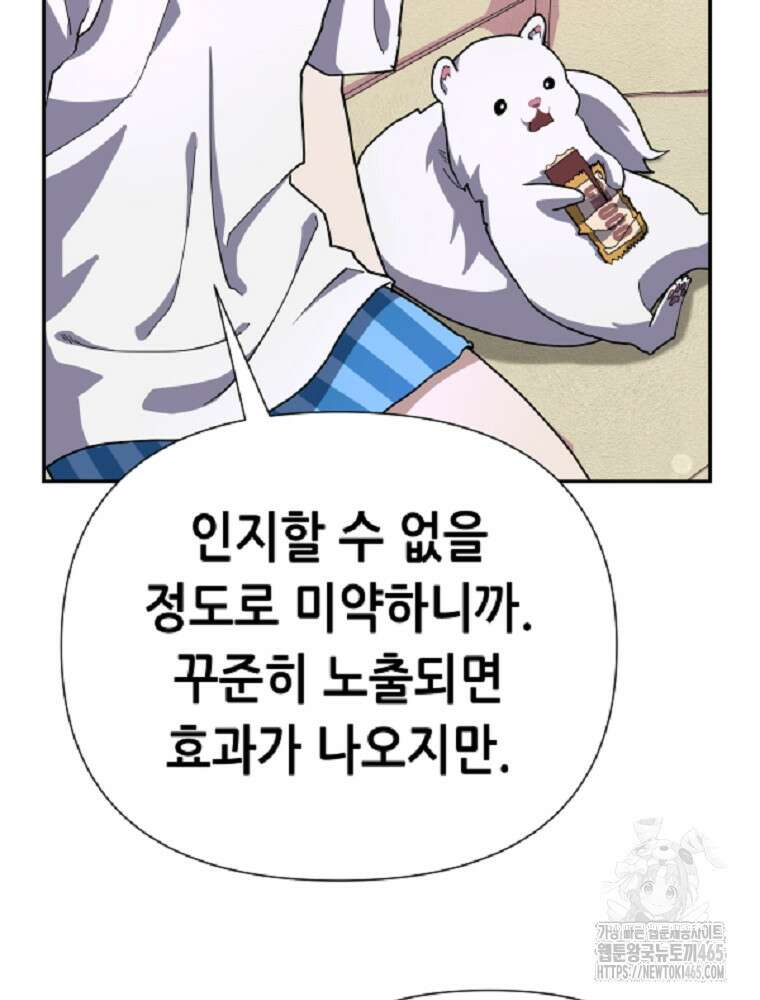 마법소녀 아저씨 8화 97