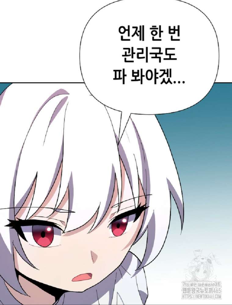 마법소녀 아저씨 8화 98