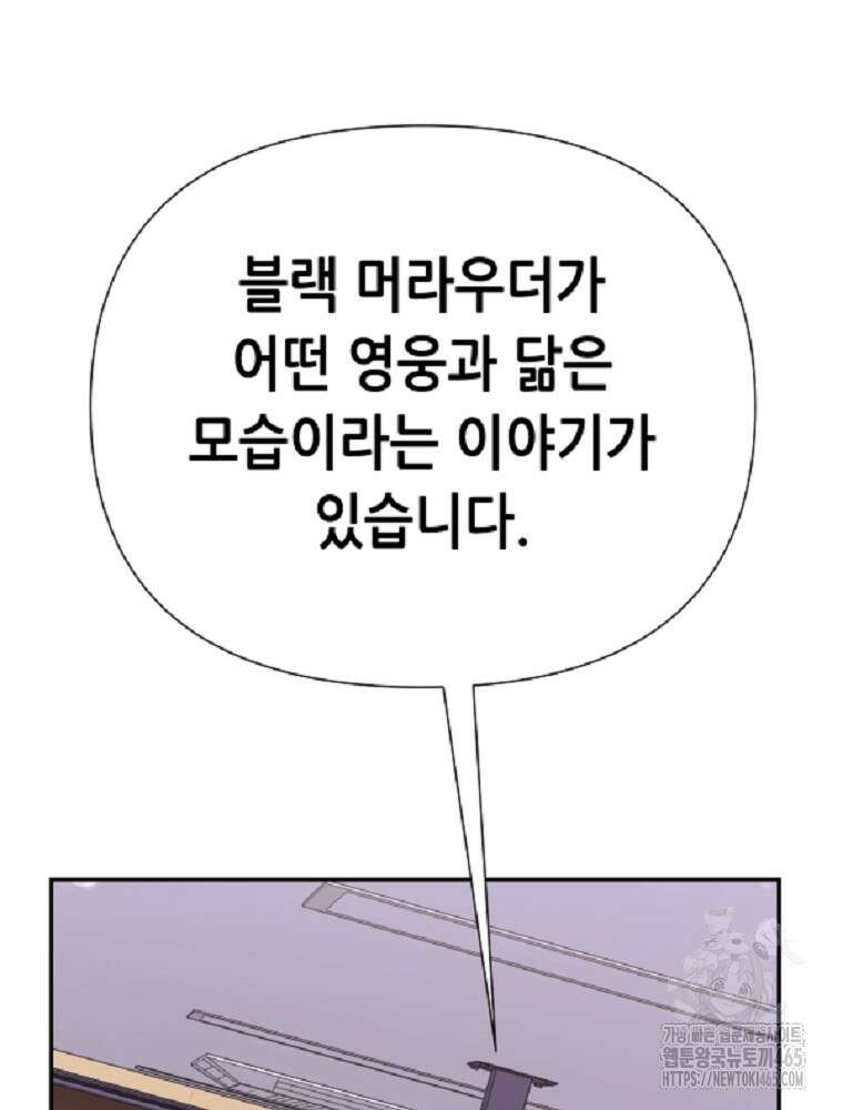 마법소녀 아저씨 8화 101