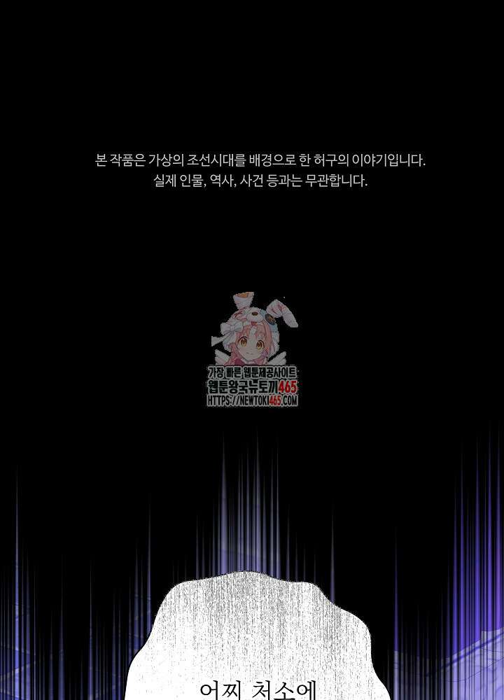 말단 후궁의 딸로 태어났습니다 12화 1