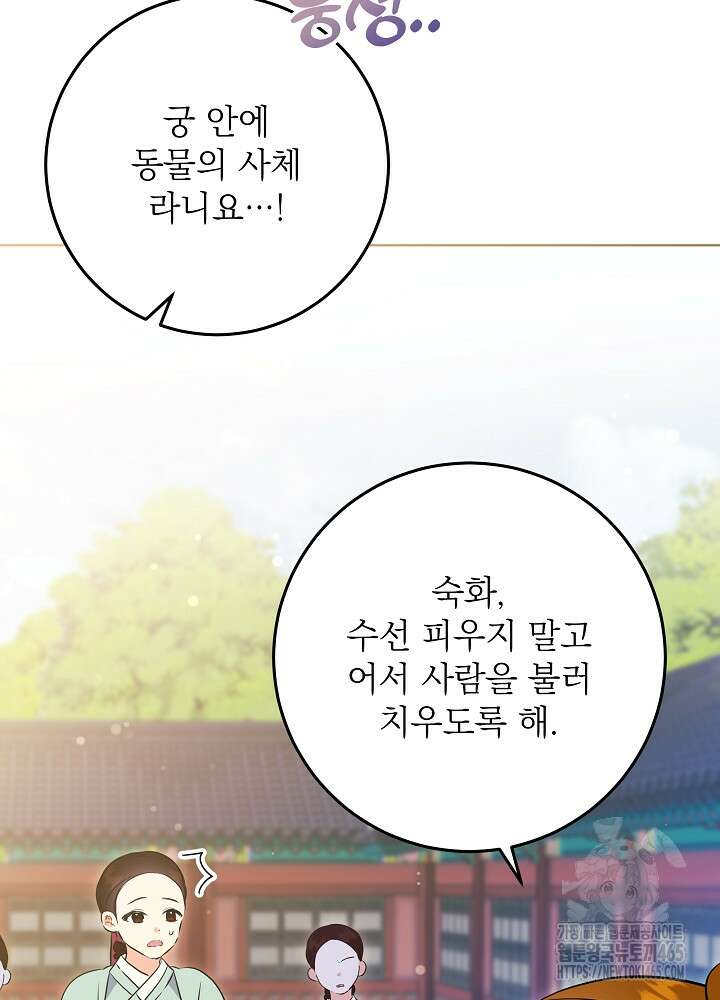 말단 후궁의 딸로 태어났습니다 12화 5