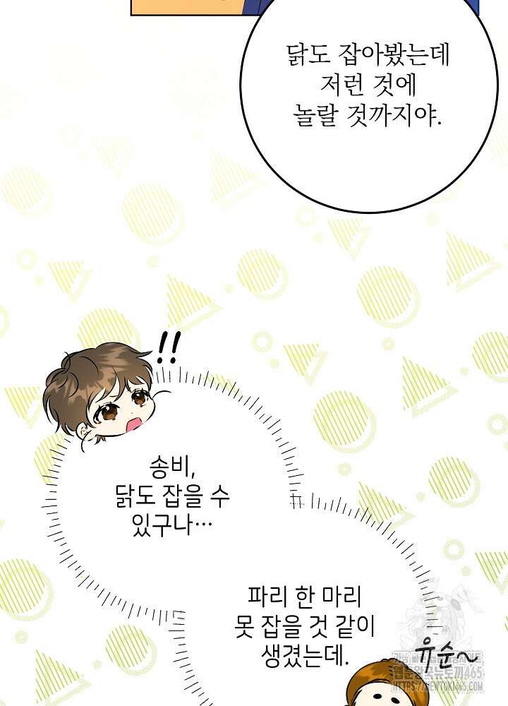 말단 후궁의 딸로 태어났습니다 12화 11