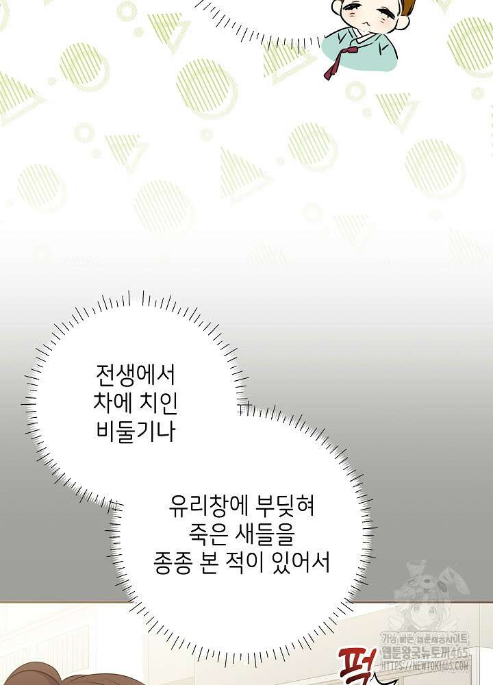 말단 후궁의 딸로 태어났습니다 12화 12
