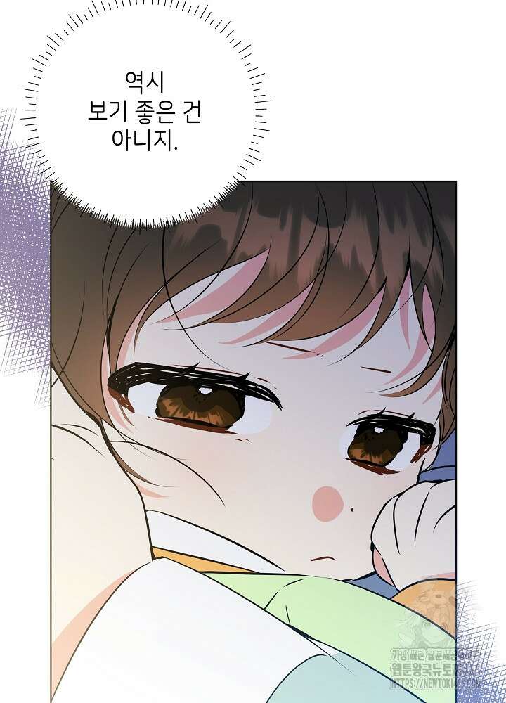 말단 후궁의 딸로 태어났습니다 12화 14