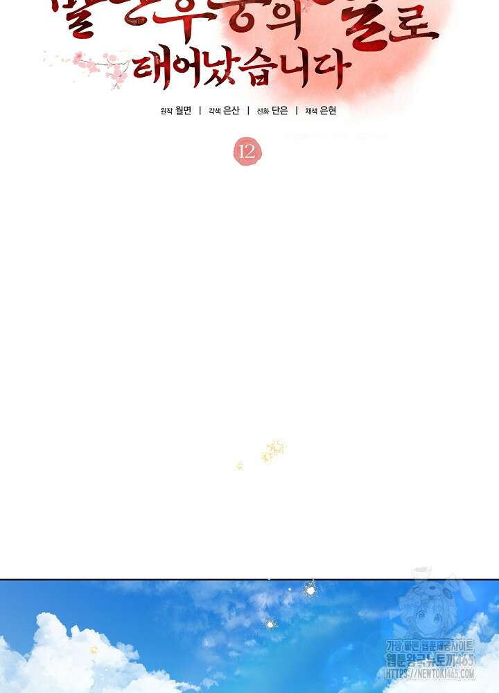 말단 후궁의 딸로 태어났습니다 12화 18