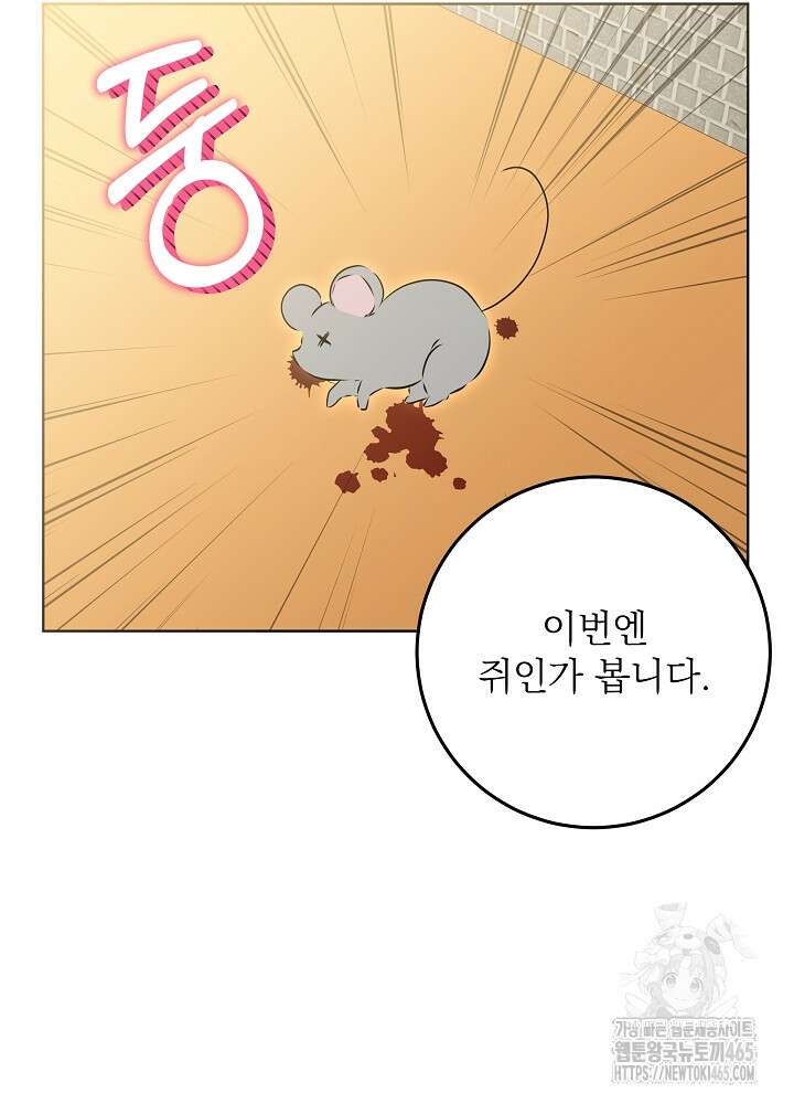 말단 후궁의 딸로 태어났습니다 12화 20